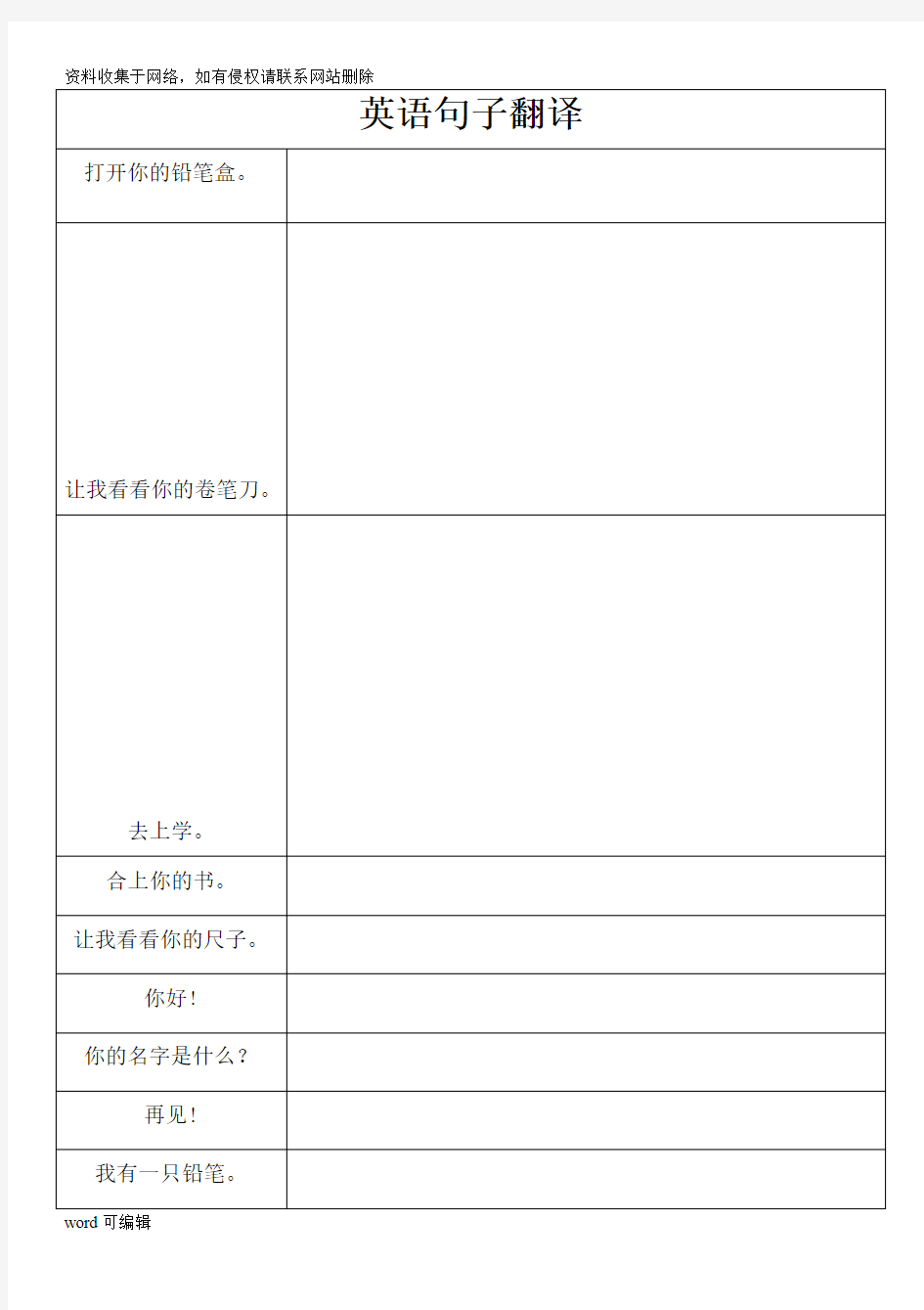 三年级英语上册翻译与连词成句只是分享