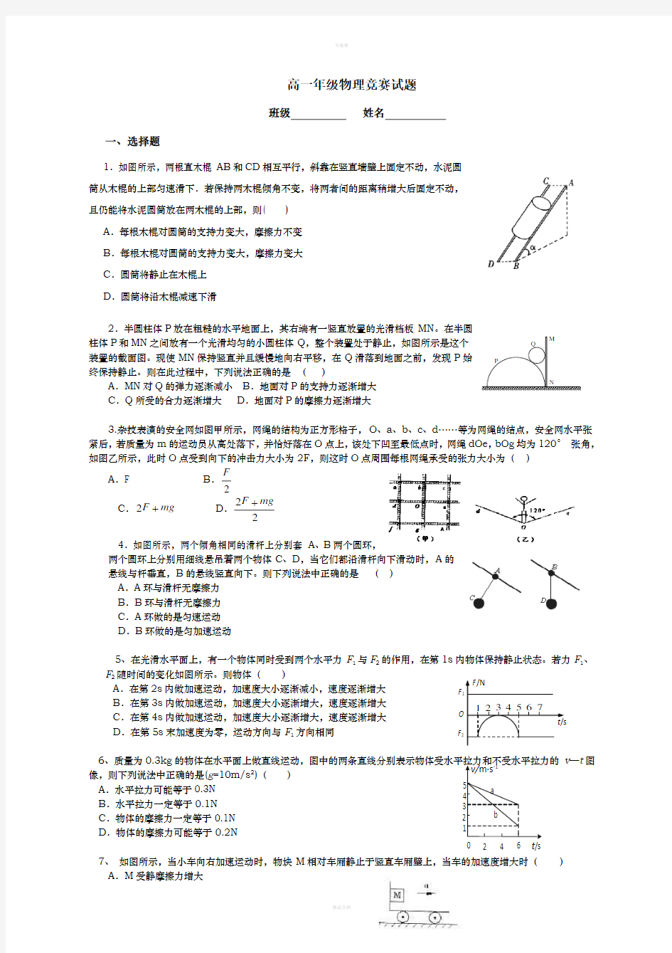 高一上物理竞赛试题(含答案)