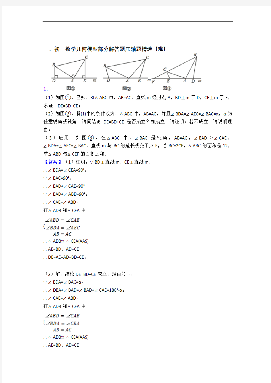 深圳罗湖区明珠学校数学平面图形的认识(一)专题练习(解析版)