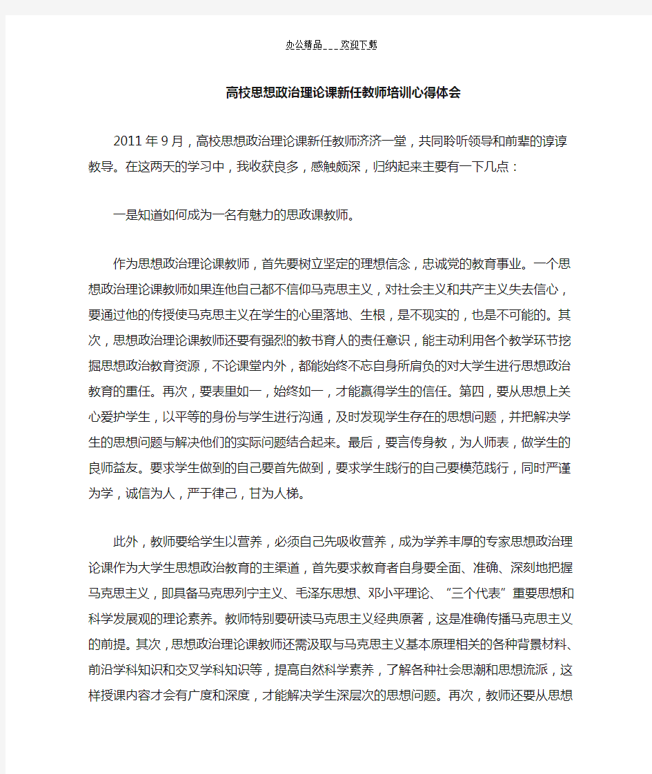 思想政治理论课教师培训心得体会