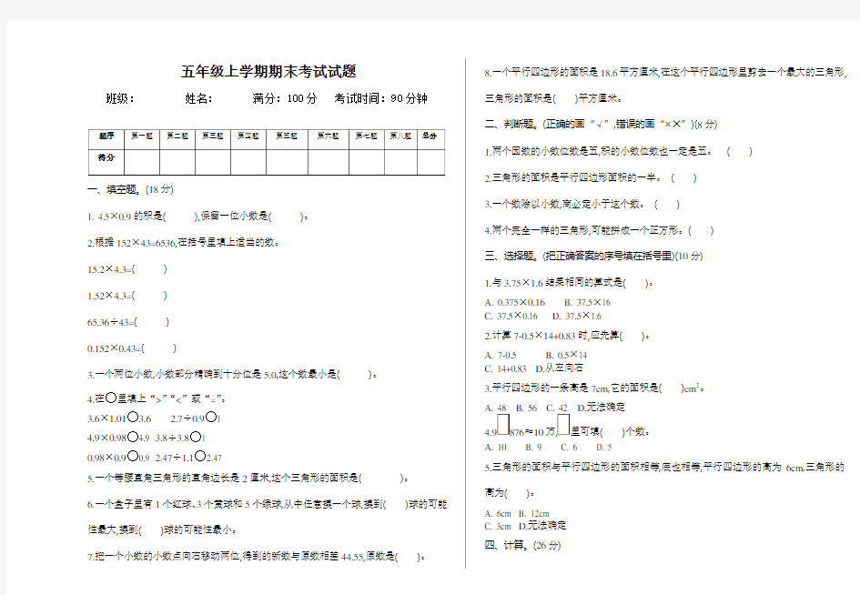 五年级上学期期末考试试题及答案