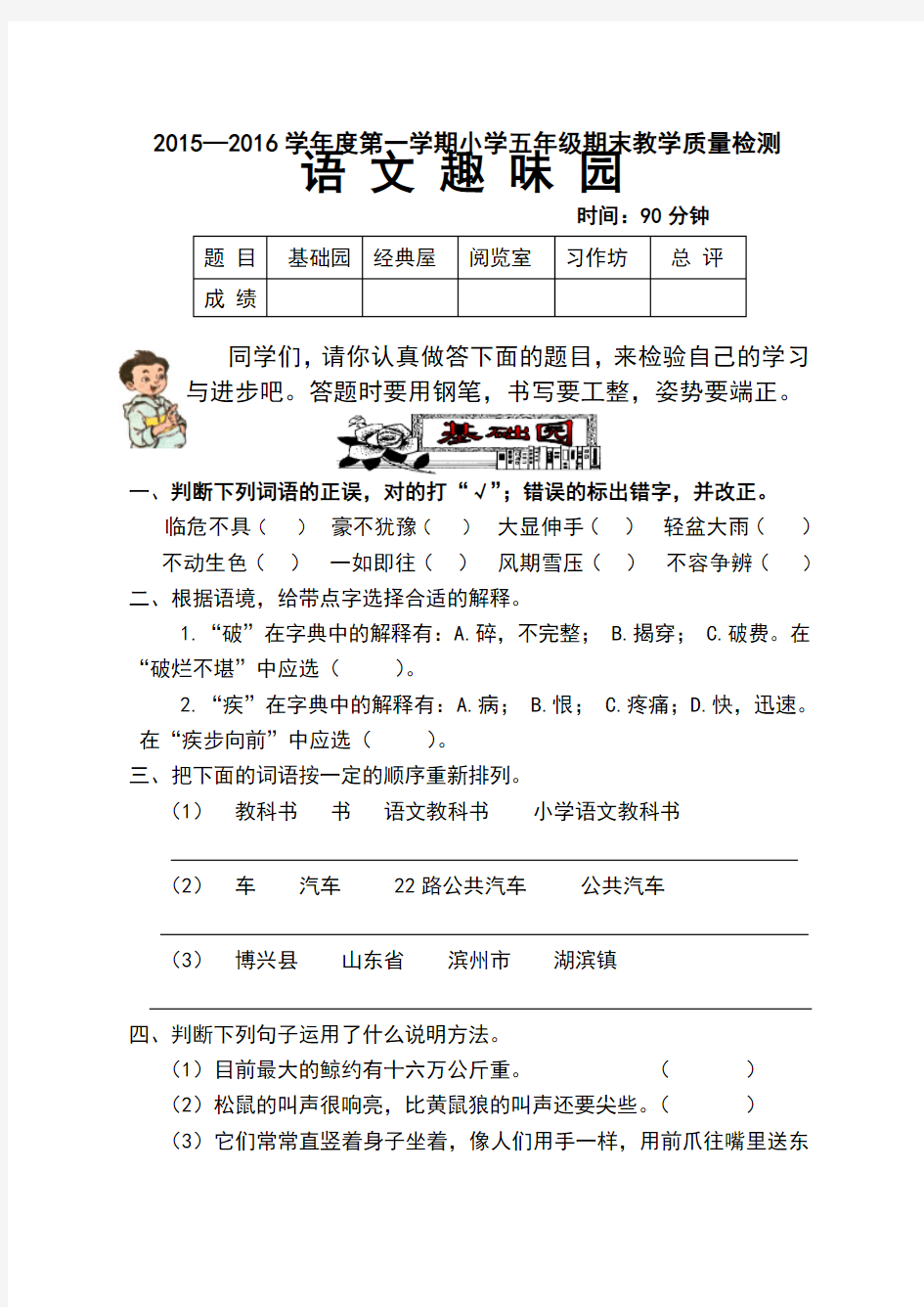 五年级上册语文测试题及答案