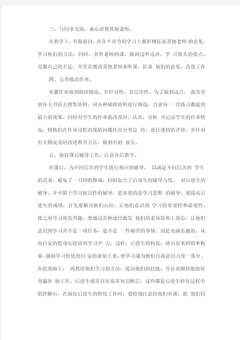 教师评职称个人工作总结完美