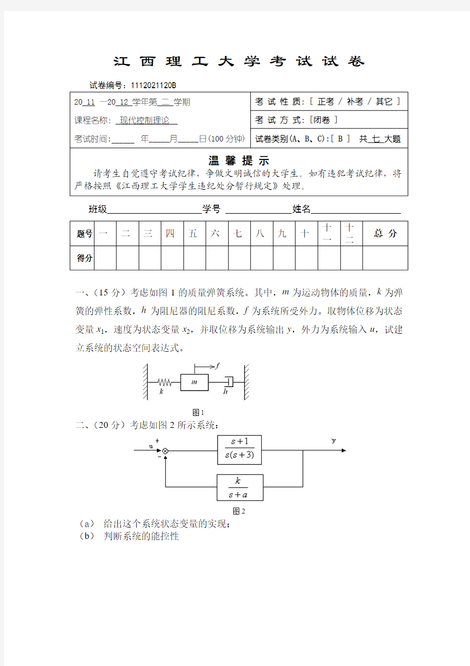 线性系统理论试题