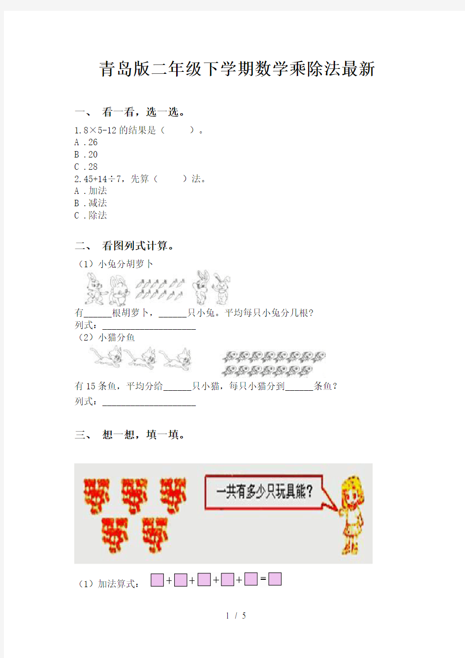 青岛版二年级下学期数学乘除法最新