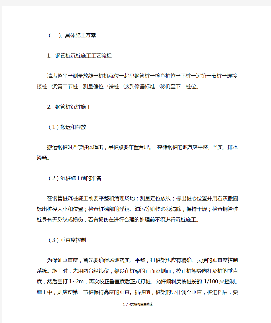 钢管桩专项施工方案