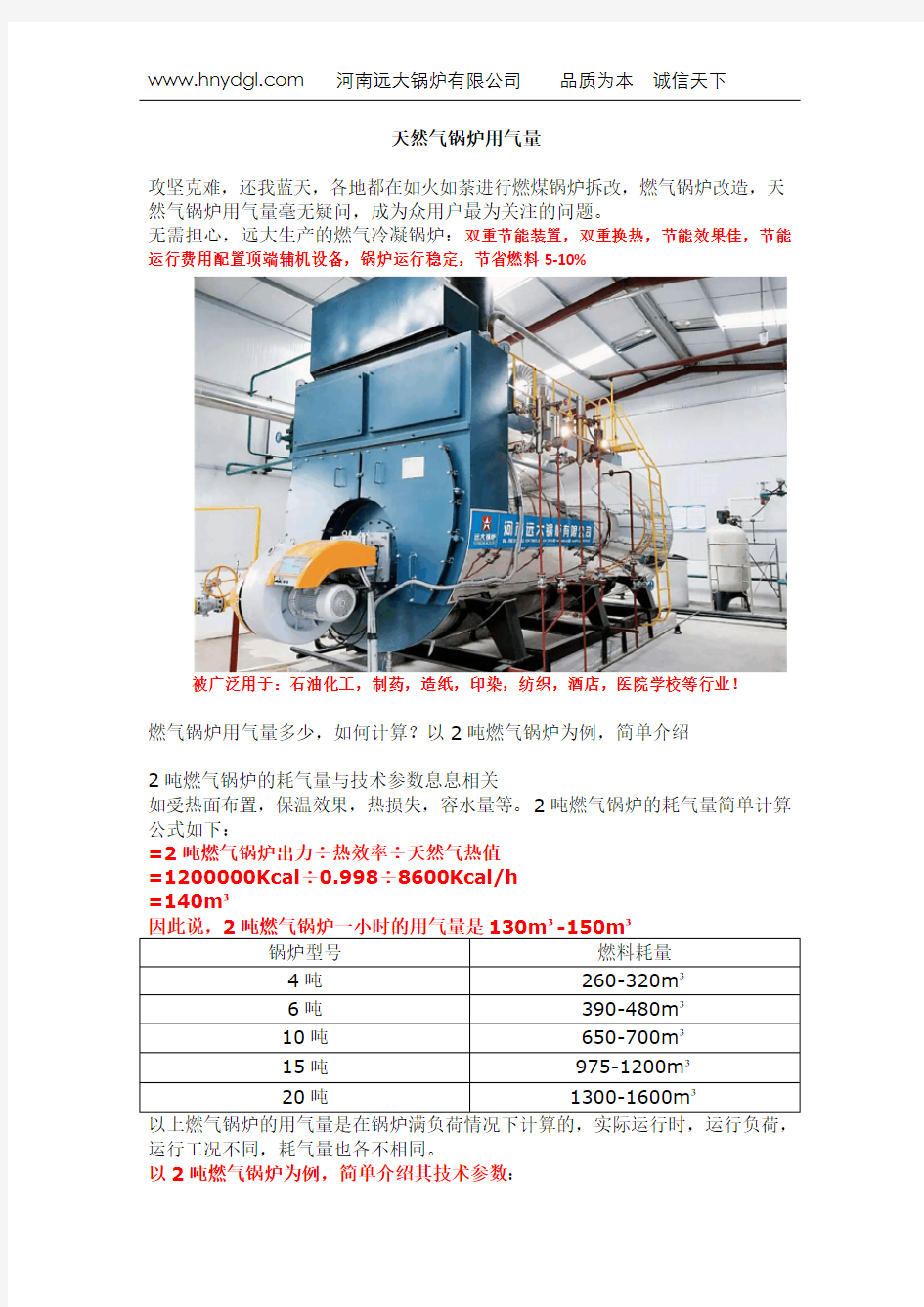 天然气锅炉用气量