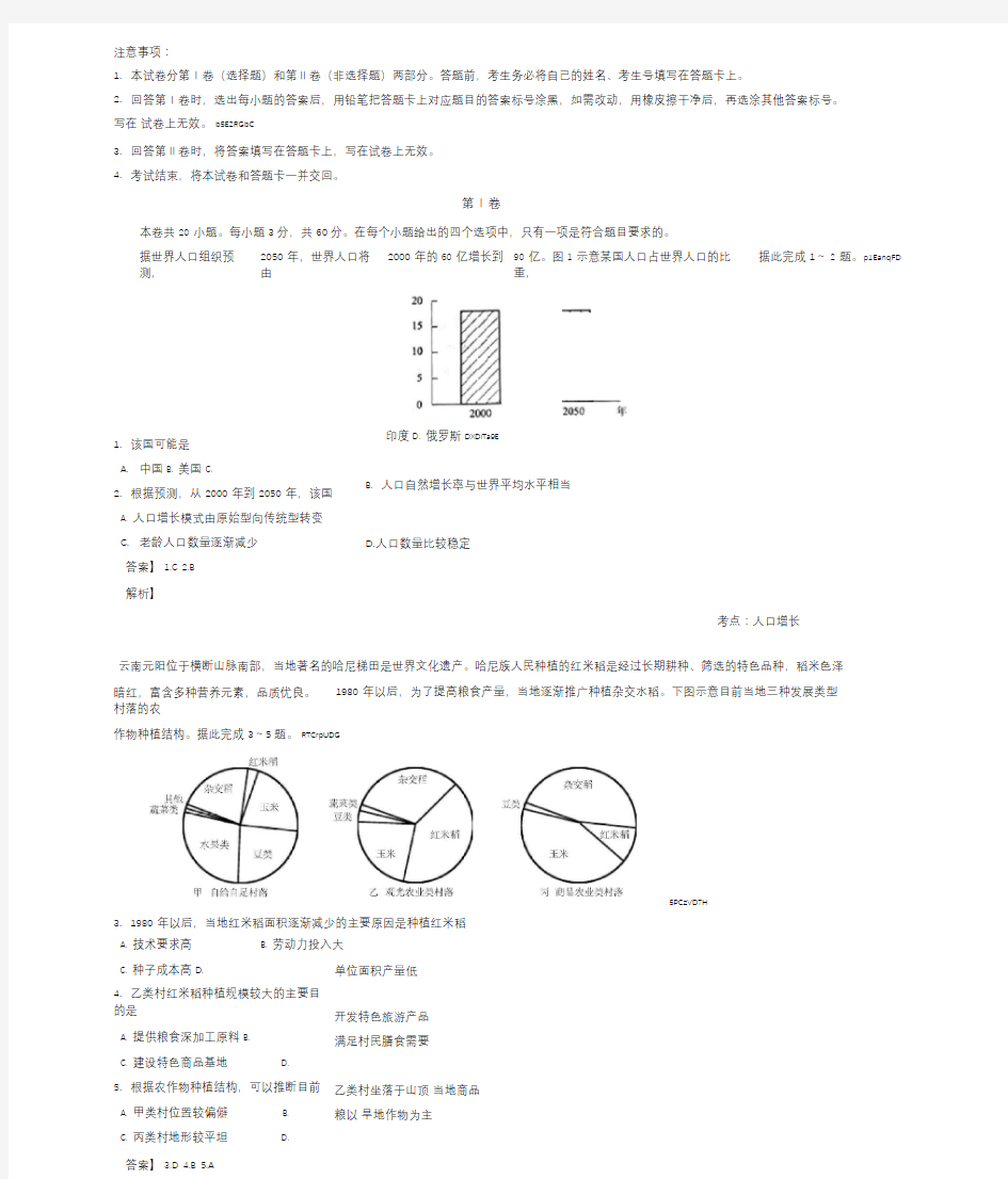 2017年高考海南卷地理试题解析版