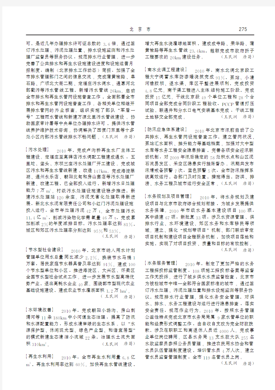 中国水利年鉴2011_地方水利-北京市-再生水利用