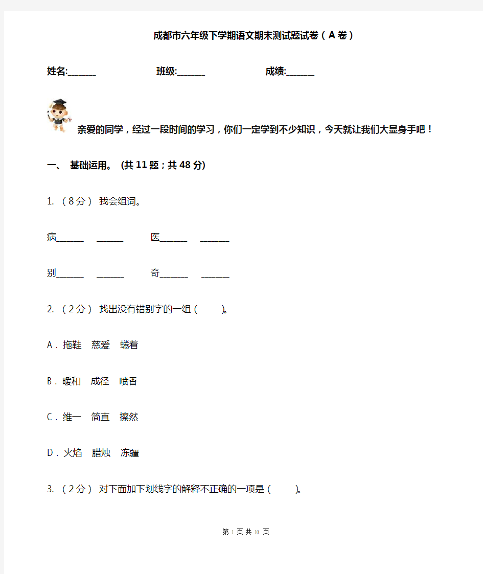 成都市六年级下学期语文期末测试题试卷(A卷)