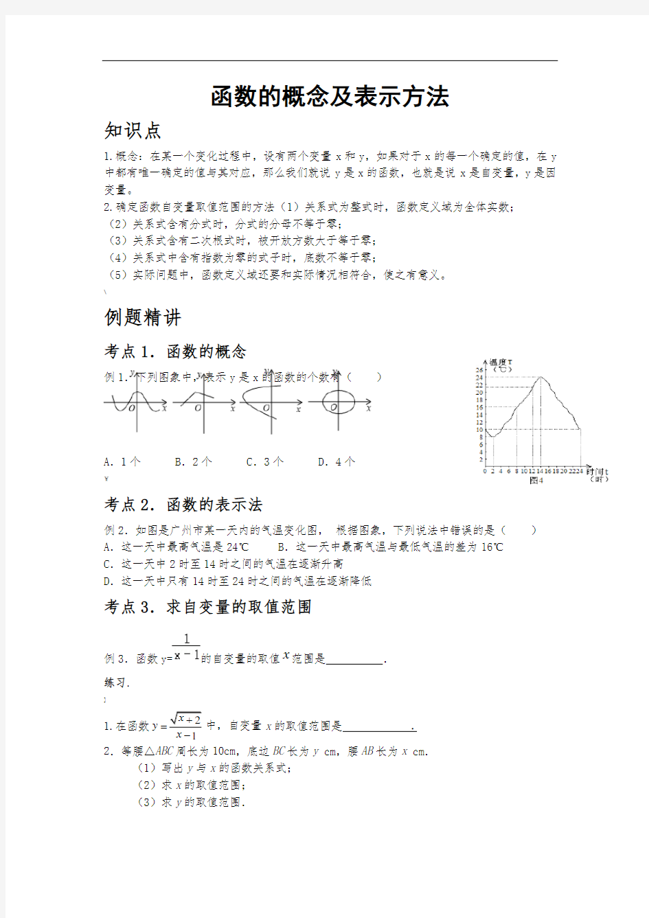 一次函数的专题复习-最经典最全