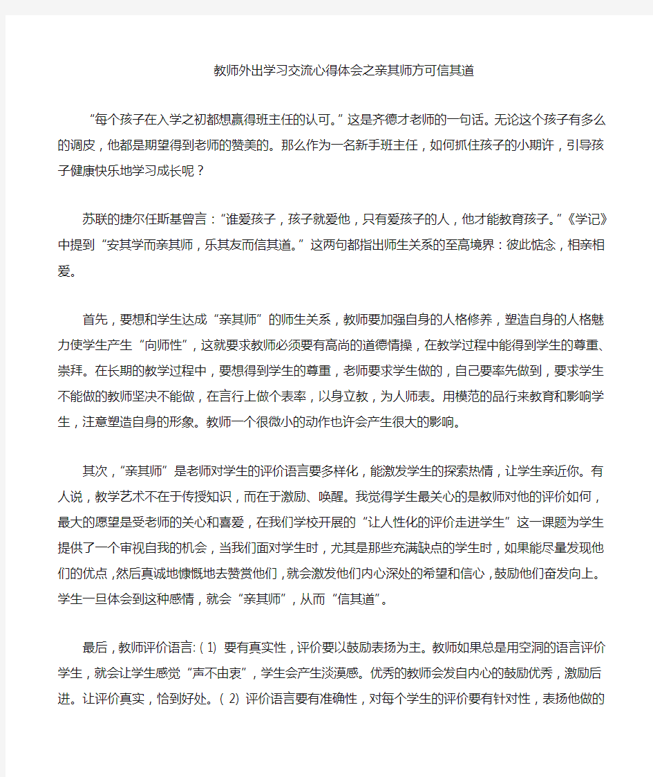 教师外出学习交流心得体会