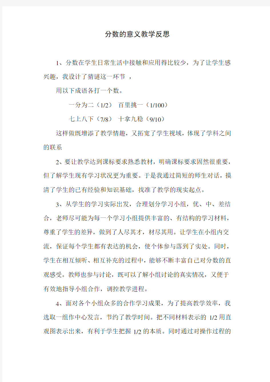 1分数的意义教学反思