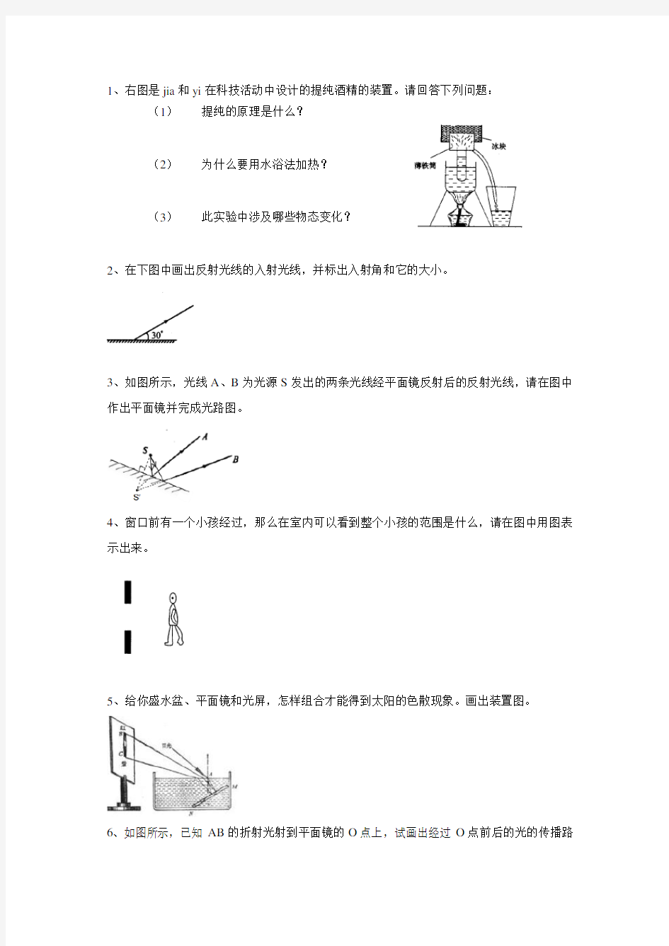 初二物理上册实验题及答案.