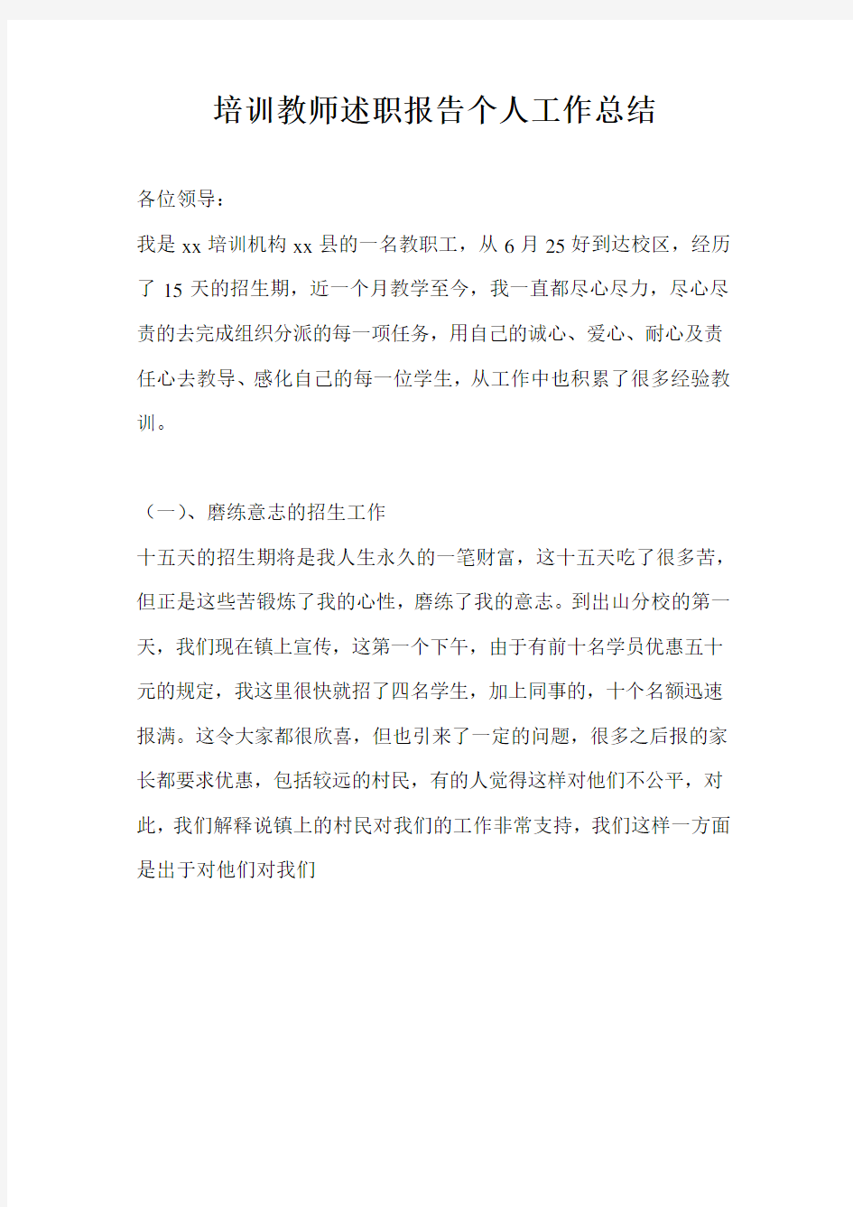 培训教师述职报告个人工作总结