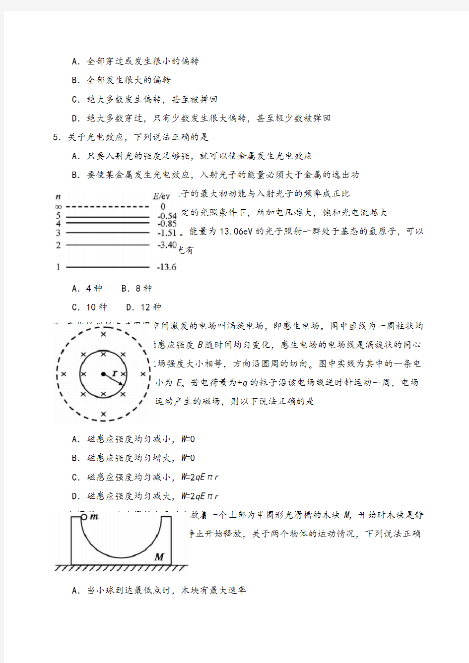 【精编试题】安徽省蚌埠市2018-2019学年高二下学期期末考试物理试题Word版含答案