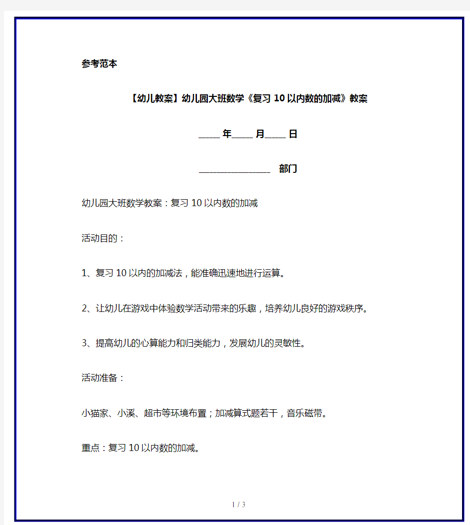 【幼儿教案】幼儿园大班数学《复习10以内数的加减》教案