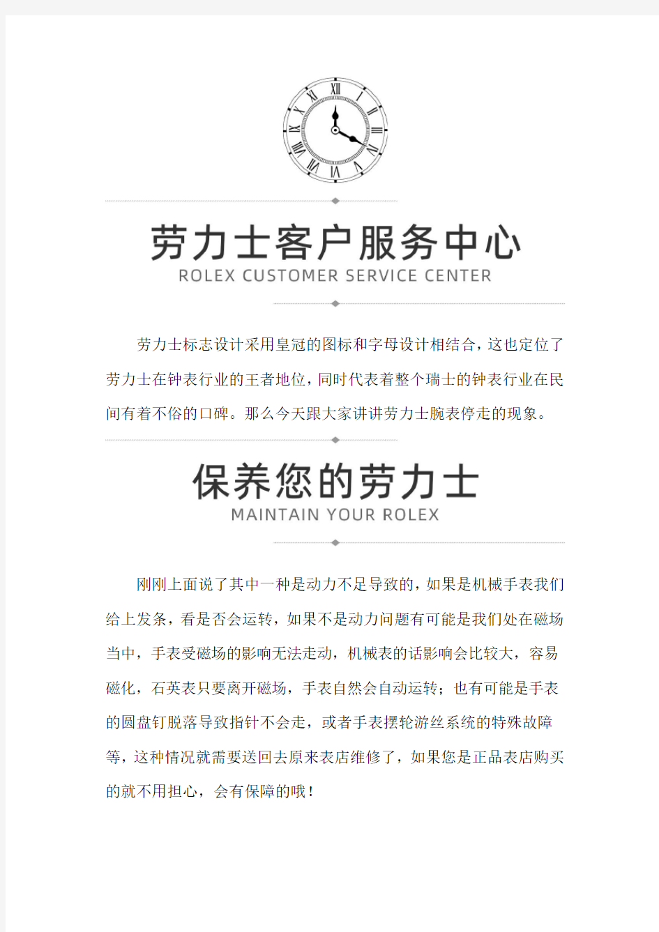 【广东省珠海市劳力士维修服务中心】劳力士腕表停走的现象