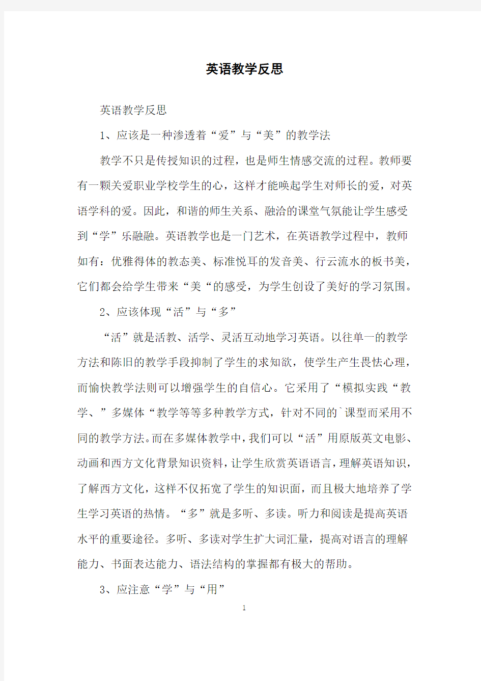 英语教学反思