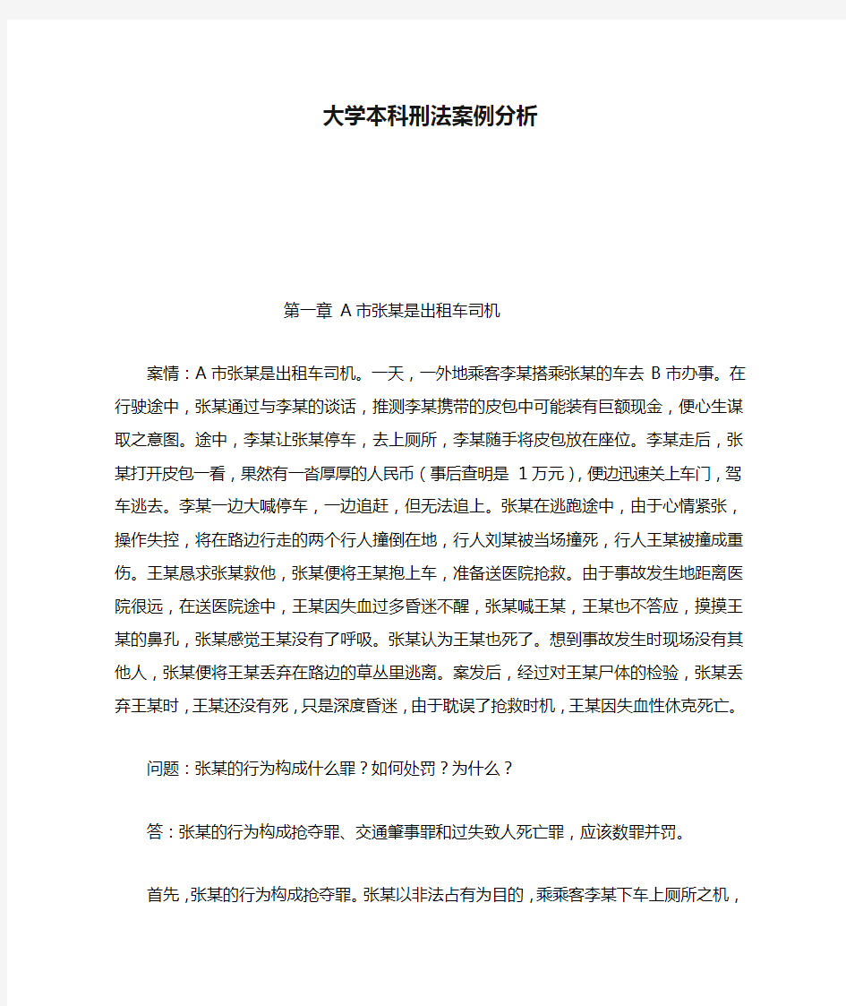 大学本科刑法案例分析