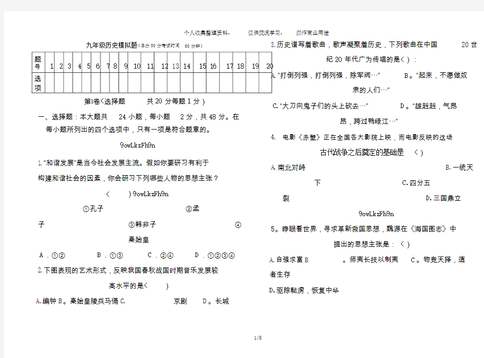 2018年中考模拟历史试题与答案