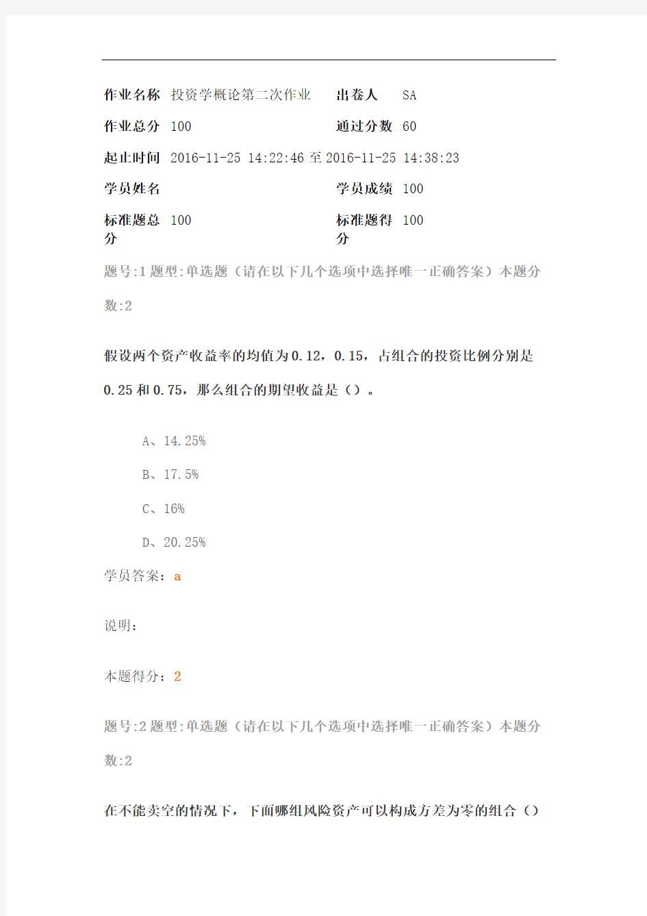 南大投资学概论第二次作业终审稿)