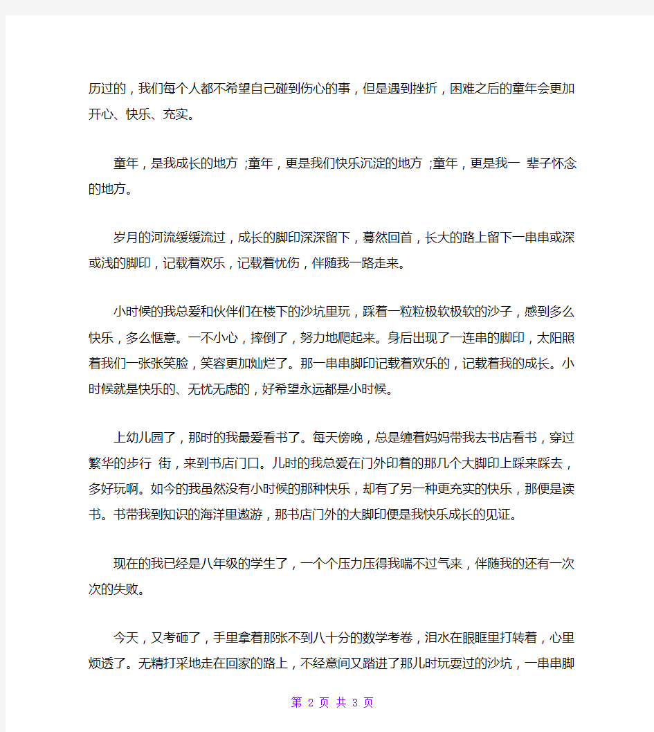 2020高中成长的故事作文800字