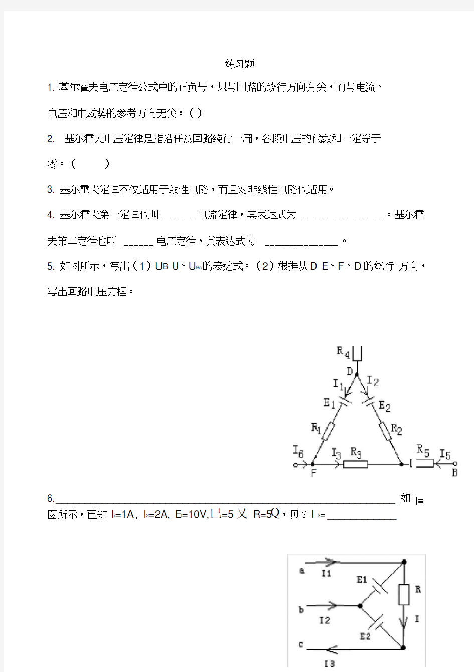 电工基础_基尔霍夫电压定律练习题