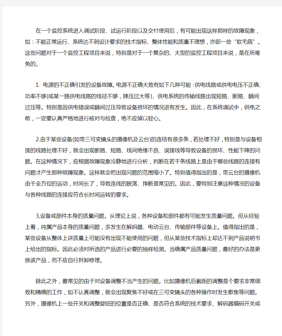 监控系统常见的问题和解决方法