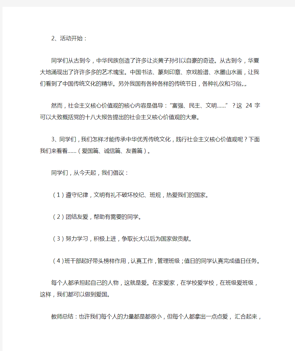 传承中华优秀传统文化主题班会教案82488