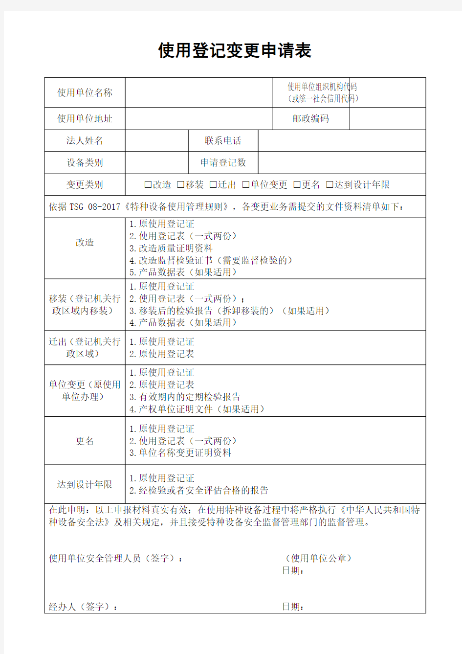 使用登记变更申请表