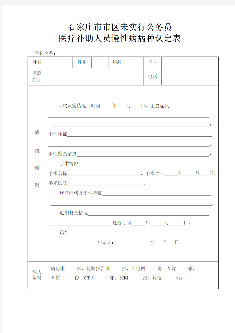 石家庄区未实行公务员