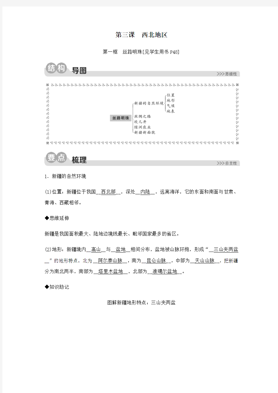 2020春七年级历史与社会下册第六单元一方水土养一方人第三课西北地区第一框丝路明珠同步测试(含解析)