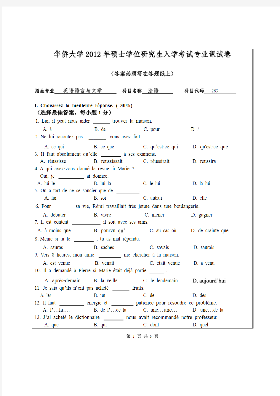 华侨大学2012年《263法语》考研专业课真题试卷