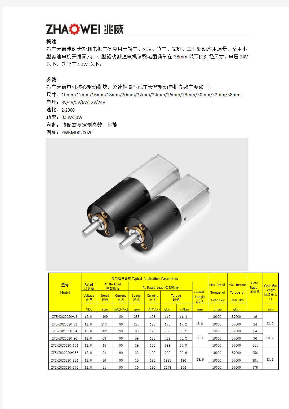 汽车天窗电机