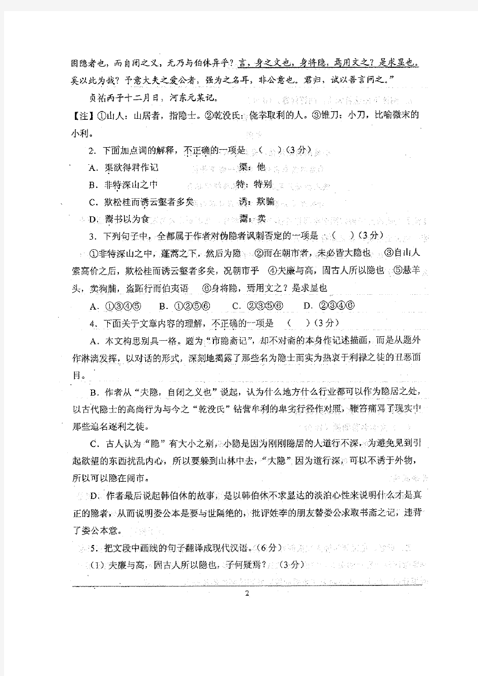 福建省泉州五中高三考前模拟语文试题扫描
