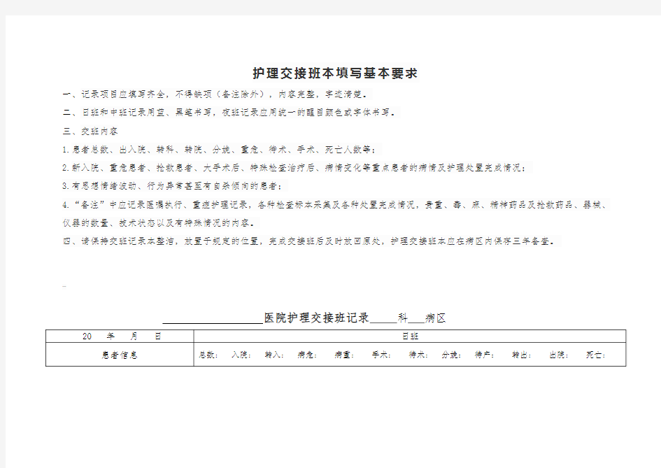 护理交接班记录本