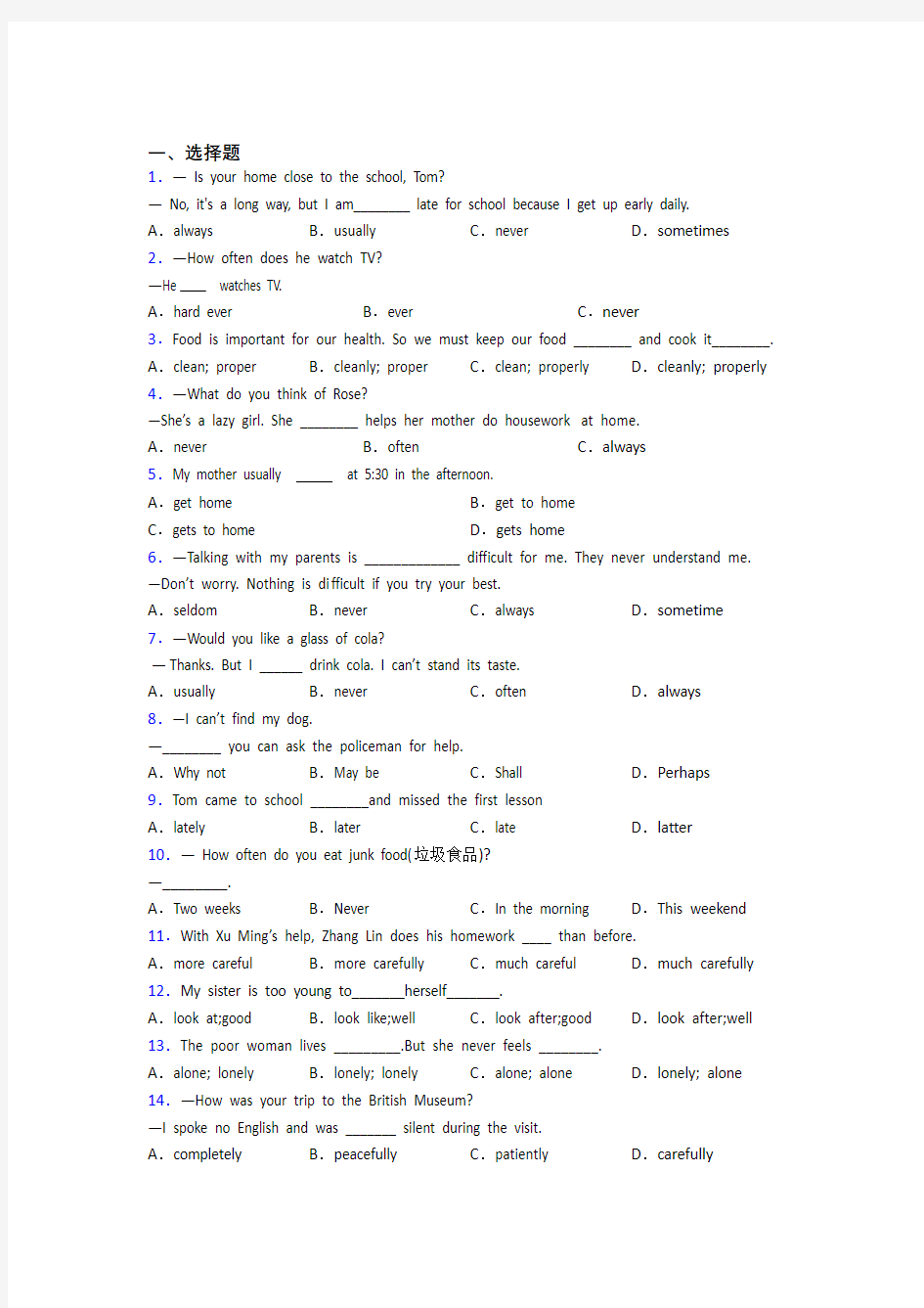 (易错题精选)初中英语语法知识—副词的技巧及练习题含答案(1)