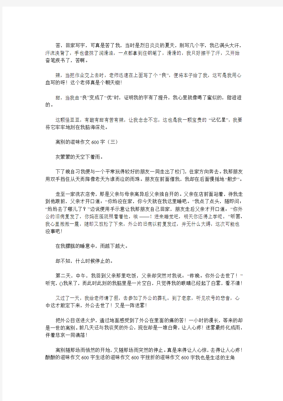 的滋味作文600字_八年级作文