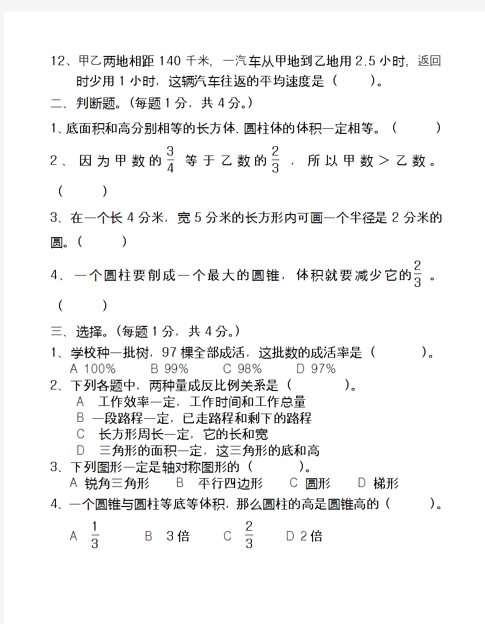 最新六年级数学模拟试卷