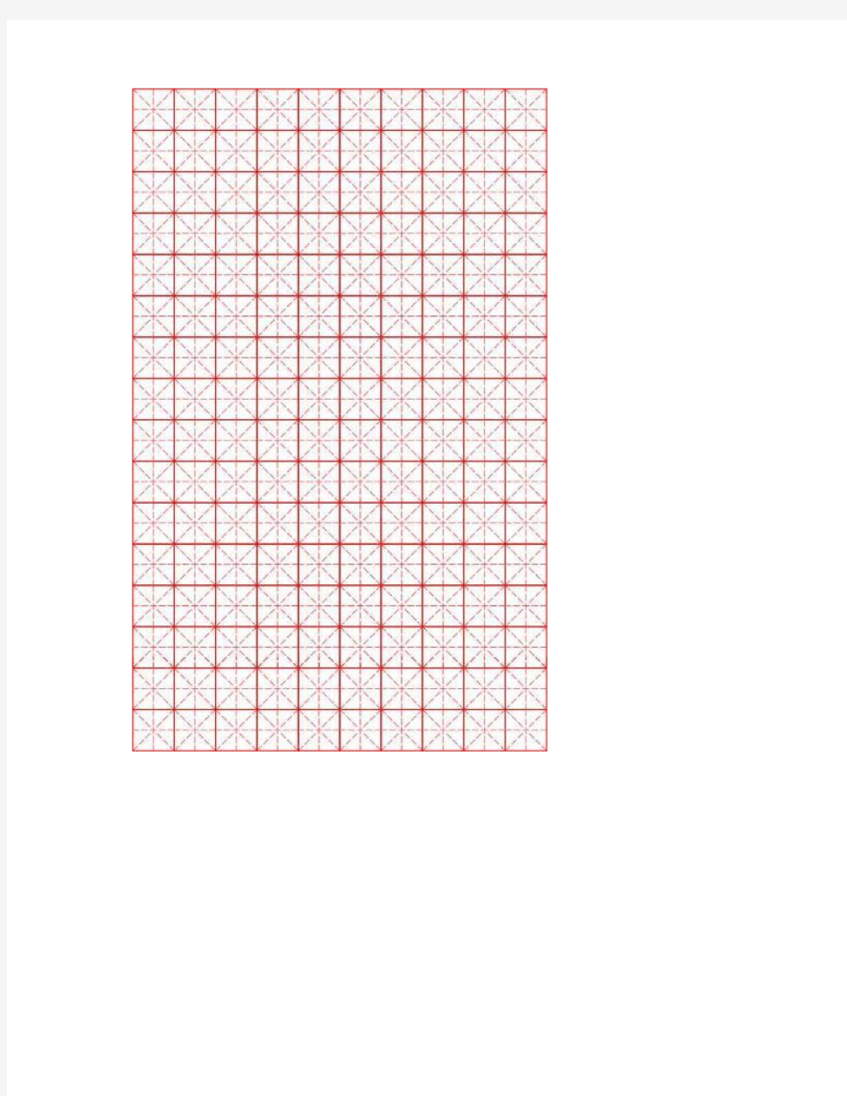 硬笔书法练习专用纸米字格