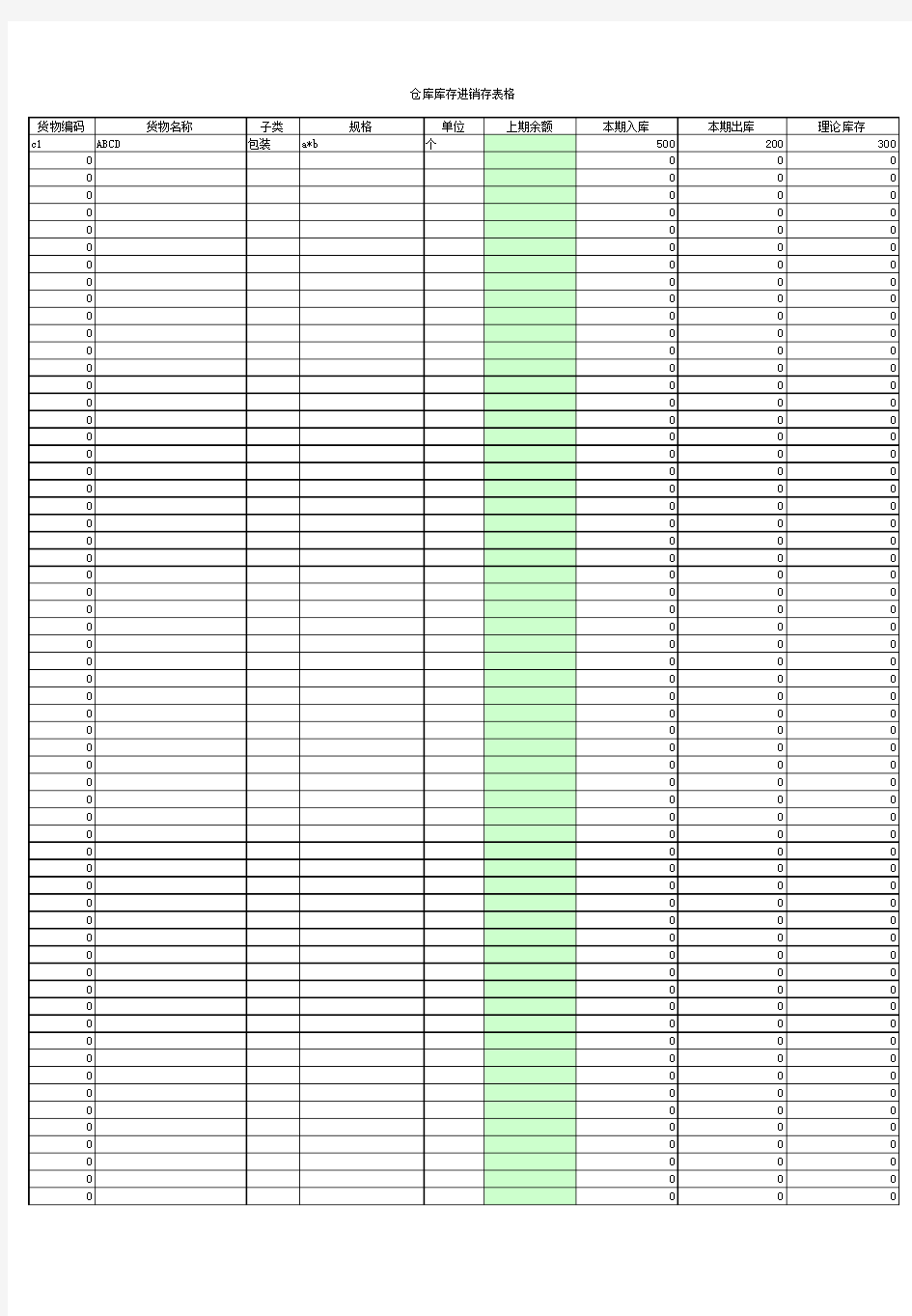 仓库库存进销存表格