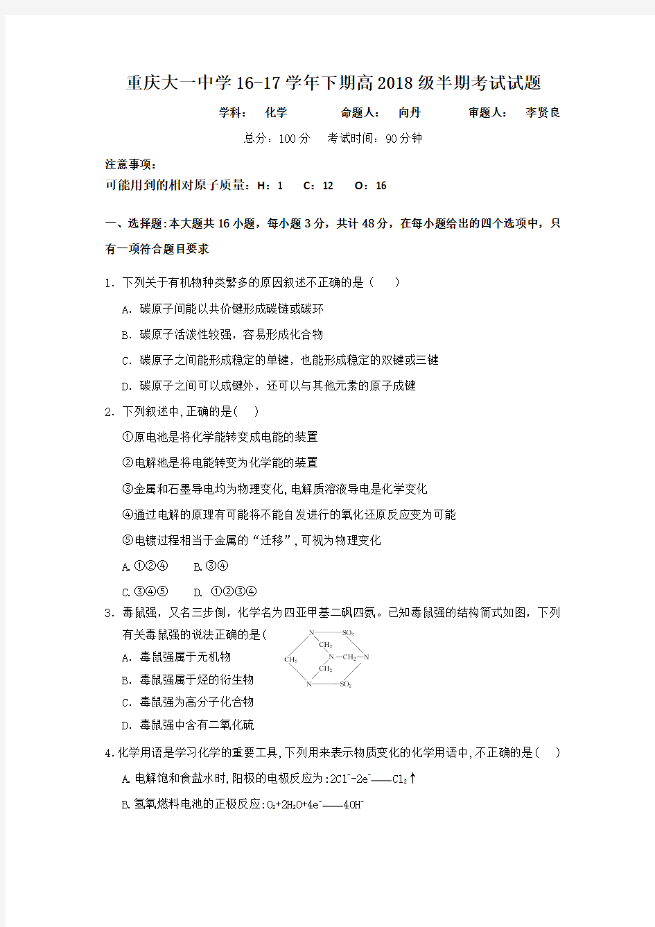 重庆市大学城第一中学校2016-2017学年高二下学期期中考试化学试题含答案
