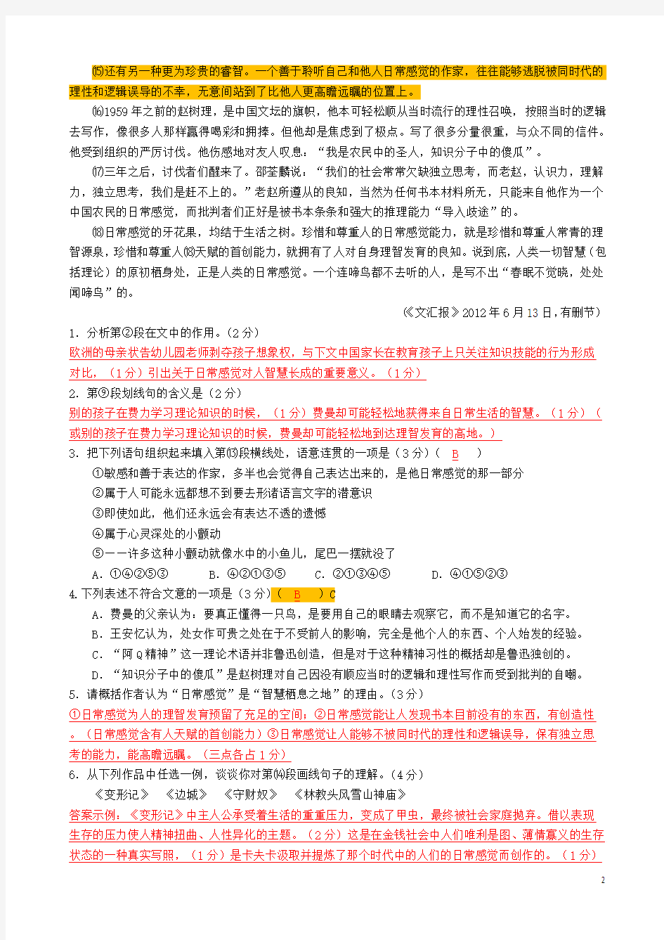 2016年12月上海市十四校联考(第一次)语文试卷