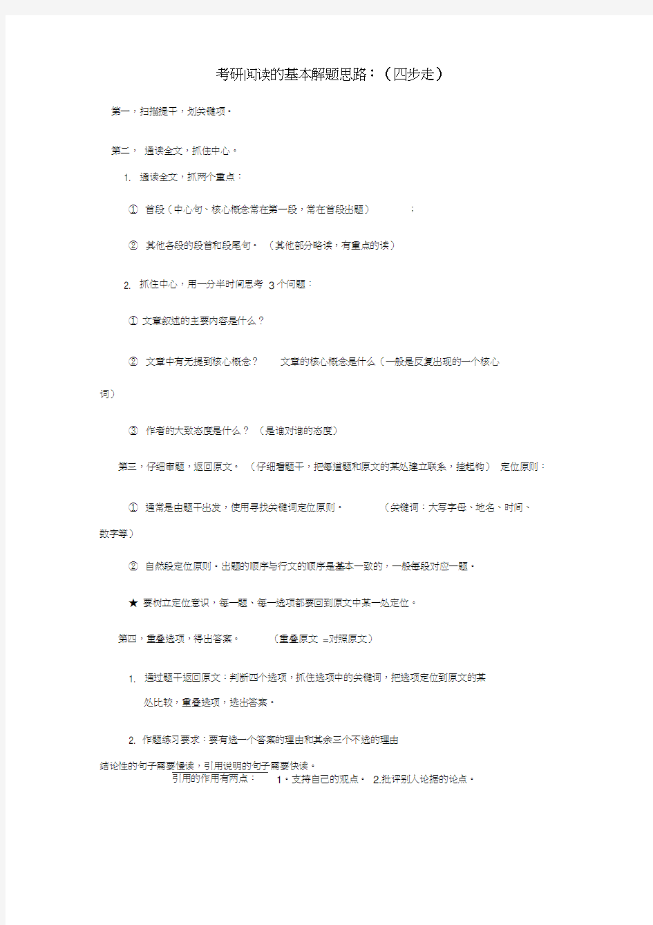 考研英语阅读方法经典总结(非常实用)