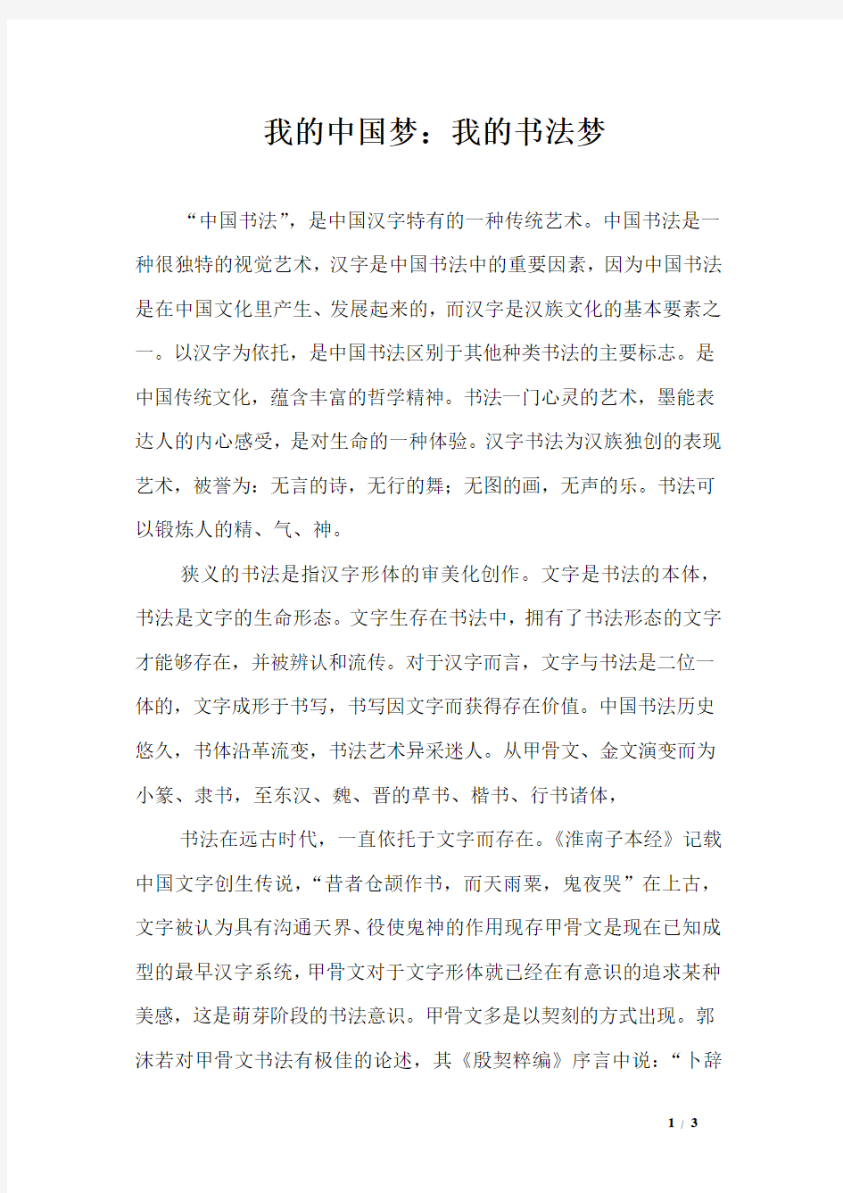 我的中国梦：我的书法梦