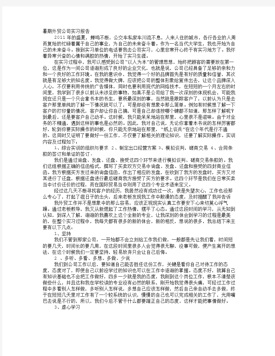 外贸实习工作总结