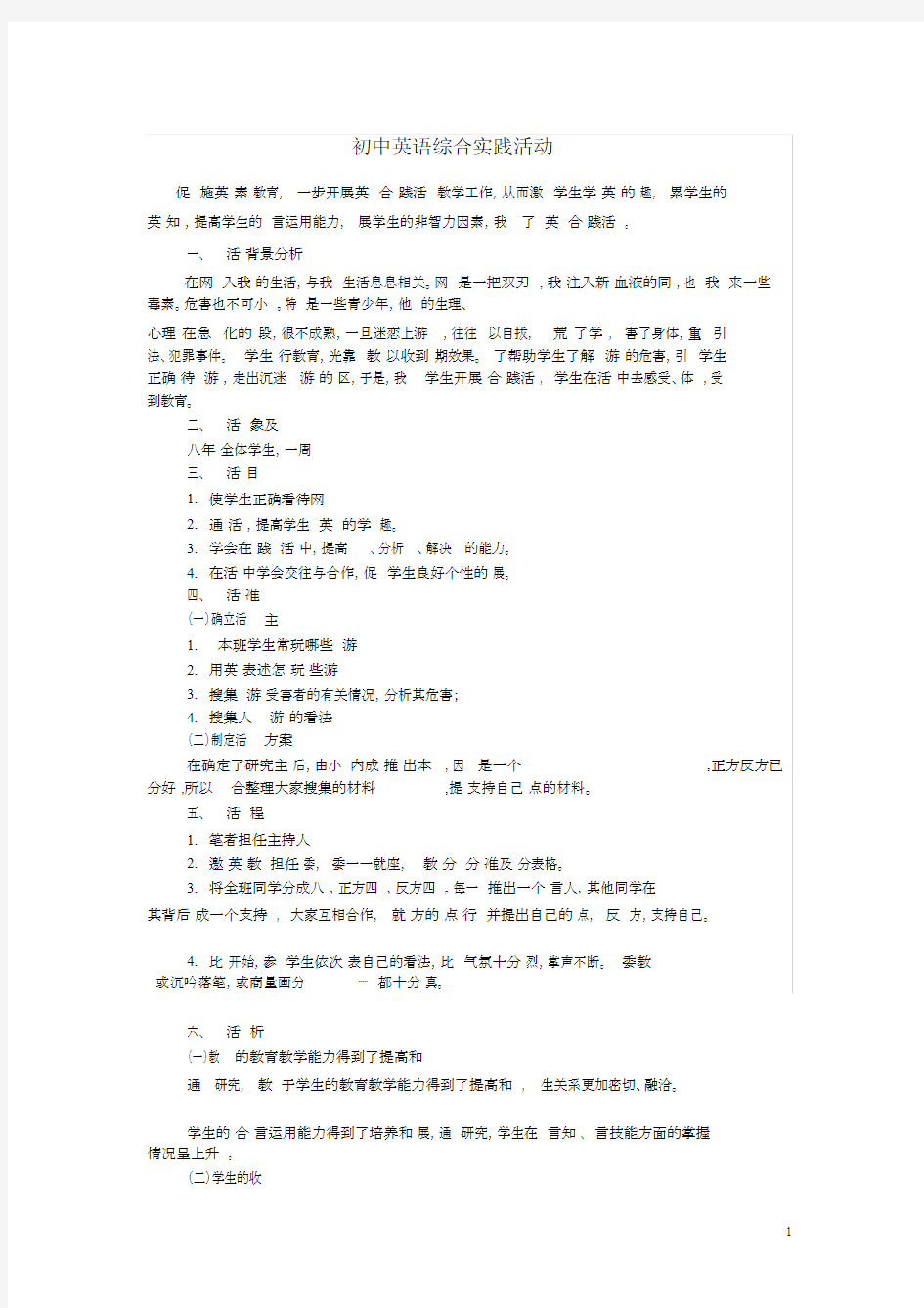 (完整)初中英语综合实践活动案例.docx