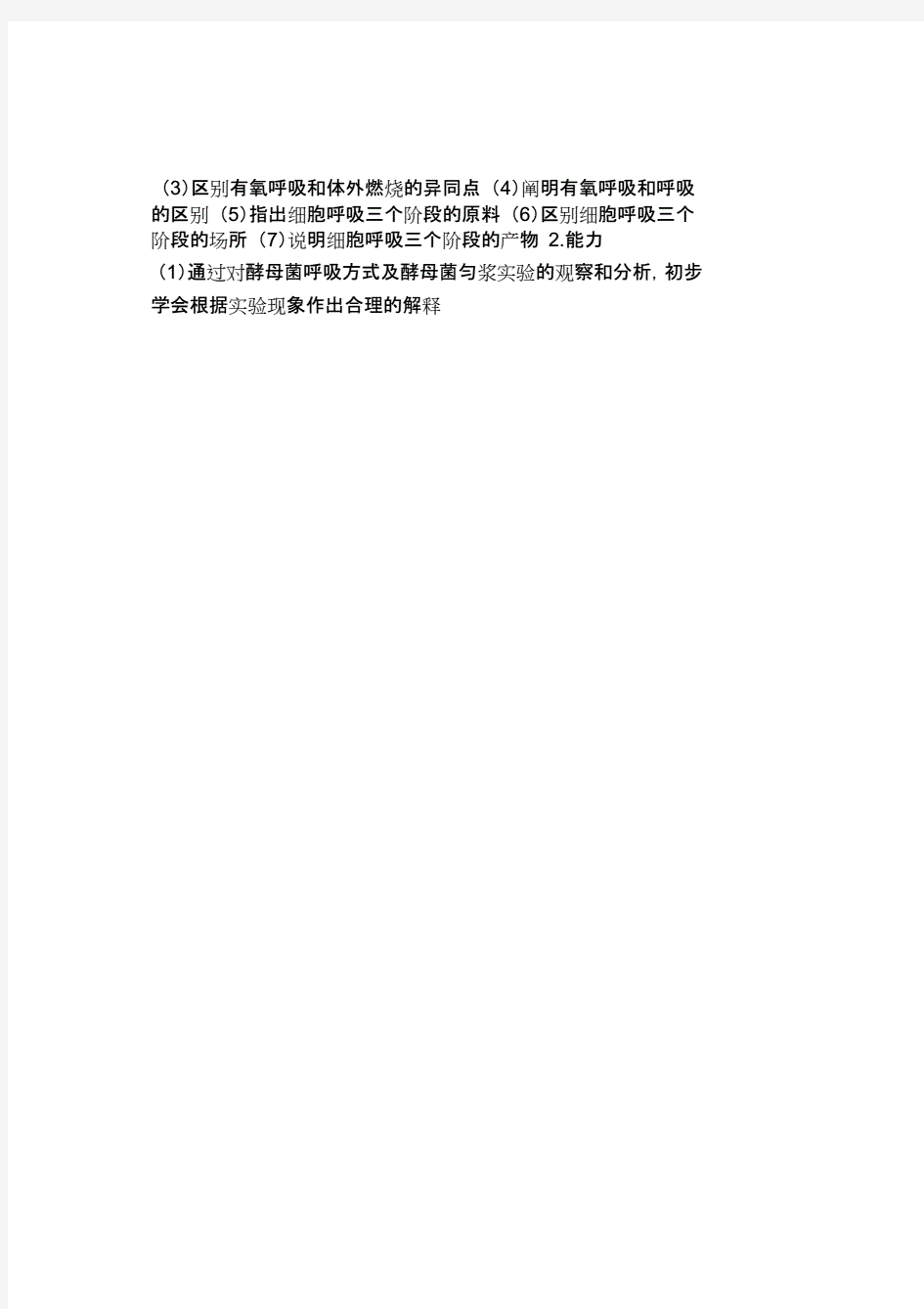 细胞呼吸优质课优质教案