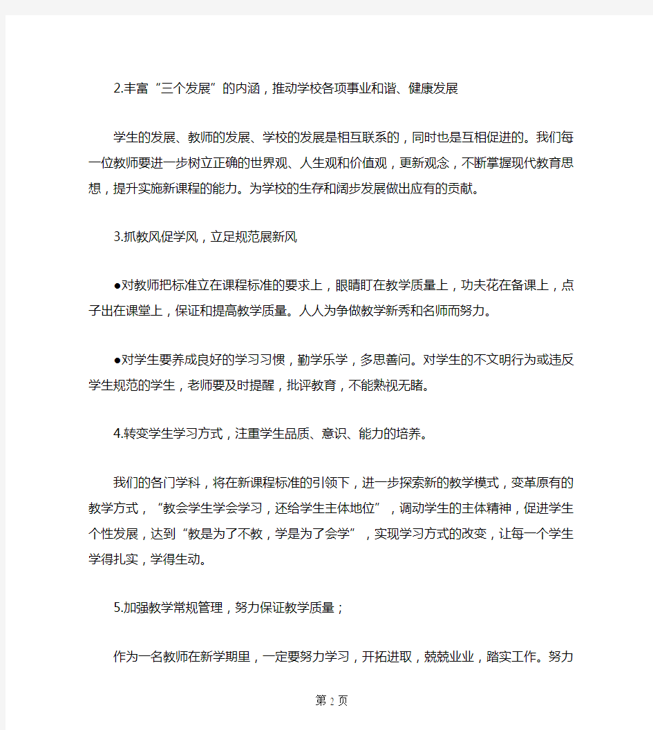 开学教师会议校长讲话稿-2020校长开学教师会讲话稿